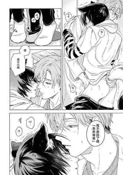 Fukujuu to Amagami | 服从与轻咬2 06-08