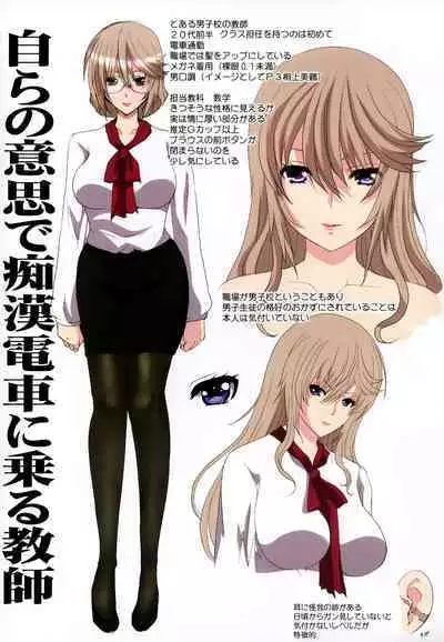 Akogare no Sensei wa Chikan Densha de Choukyouzumi Deshita Omake Leaflet