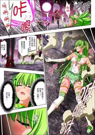 Yotsuba no Senki Clover Rose Ch. 4 | 四叶战姬 四叶草玫瑰 第四话
