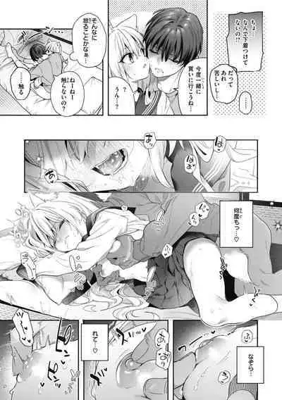 Ameiro Prologue - Candy Like Prologue