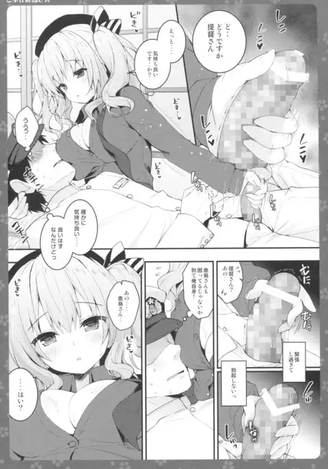 Gohoushi Kashima-san