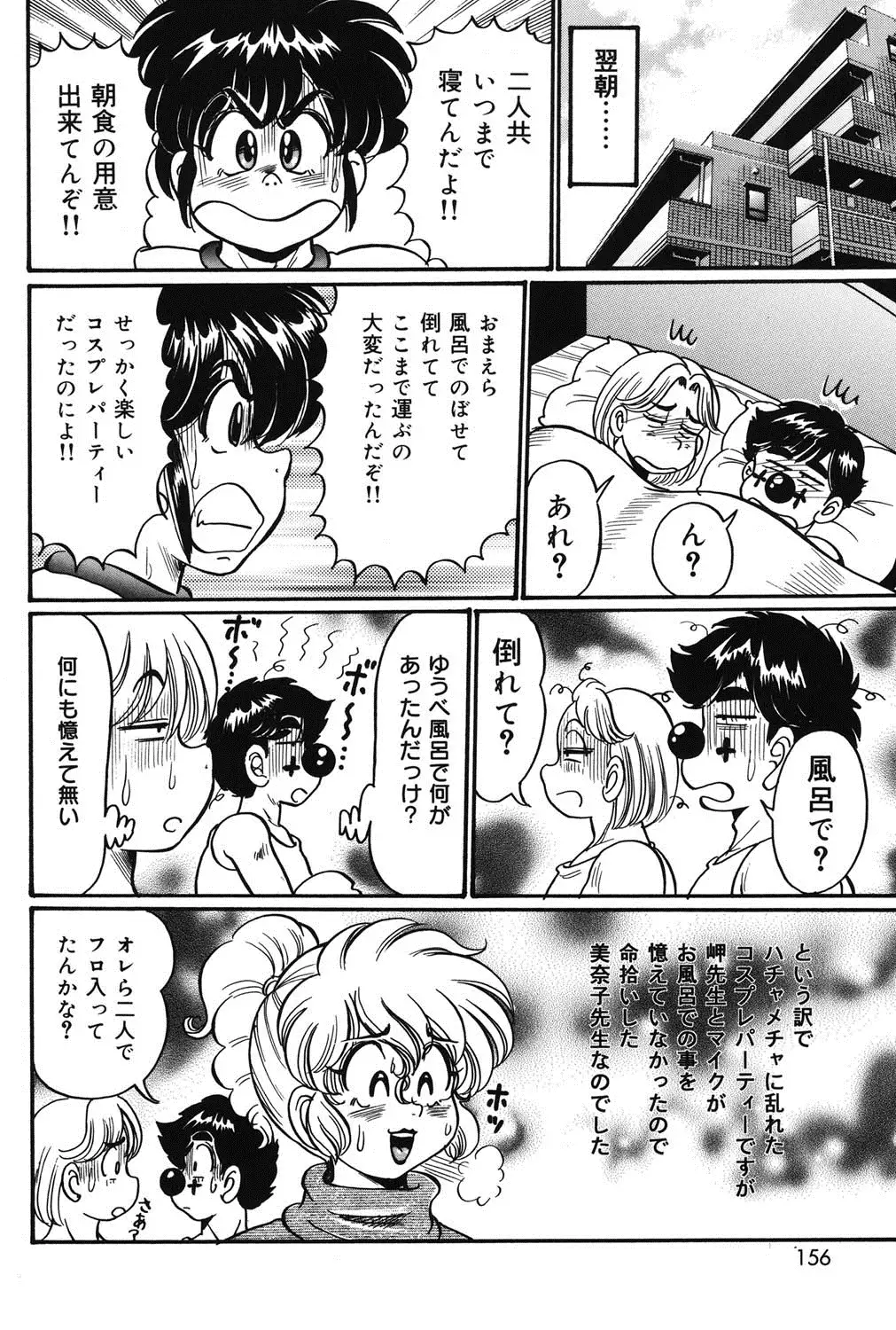 Minako Sensei no Abunai Hokentaiiku