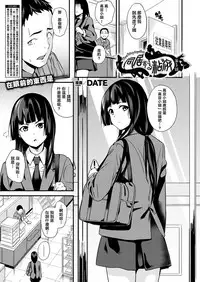 [DATE] Doukyo Suru Neneki CH1~4 [Chinese] [洨五組] [Digital]