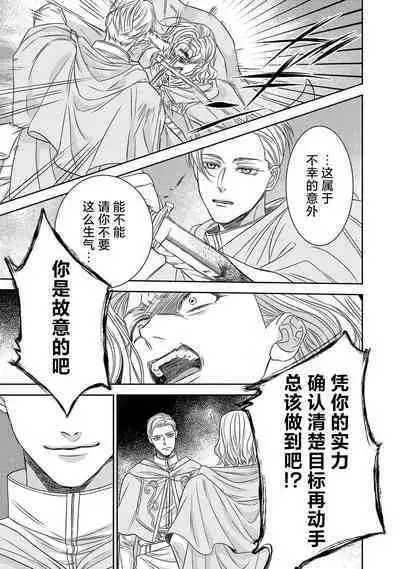 tensei seijo to shinkan wa mada ai o shiranai | 转生圣女和神官还情窦未开 1-9