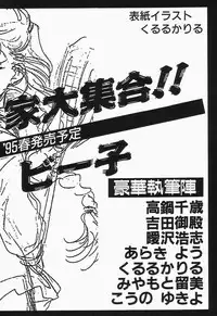 [Anthology] Comic B-Tarou Vol.2