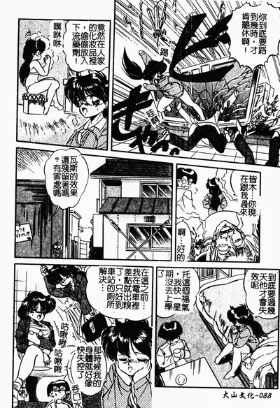 [Tomozawa Shou] Mishoujo Oyuugi Kai [Chinese]