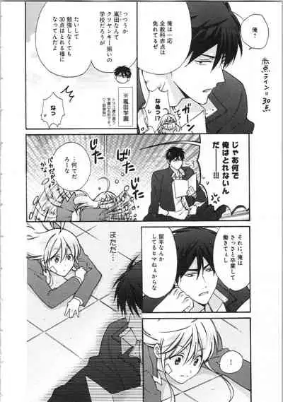 Nyotaika Yankii Gakuen - Ore no Hajimete, Nerawatemasu Vol. 3