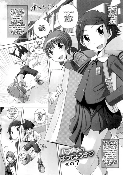 Hajimete no Hatsujouki Ch. 1-7