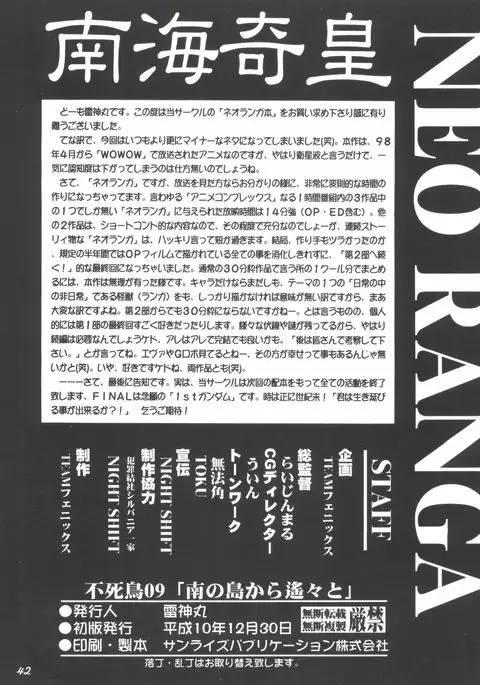 Fushichou 09 Minami no Shimabara Harubaru to