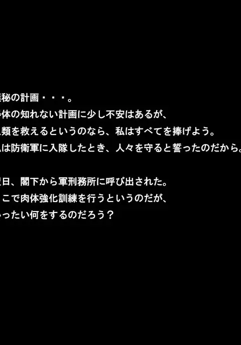 Jinrui Boueigun ~Ana Heiki ni Otosareta Elite Ikusaotome~