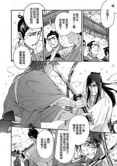 Adatsubaki Yugamite Haguruma | 仇恨之花扭曲命运齿轮