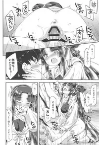 [ACID EATERS (Kazuma Muramasa)] Ushiwaka to Luluhawa (Fate/Grand Order)