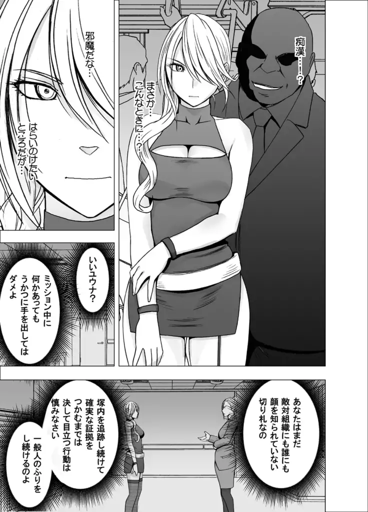 1-nenkan Chikan Saretsuzuketa Onna ~ kouduki yuuna