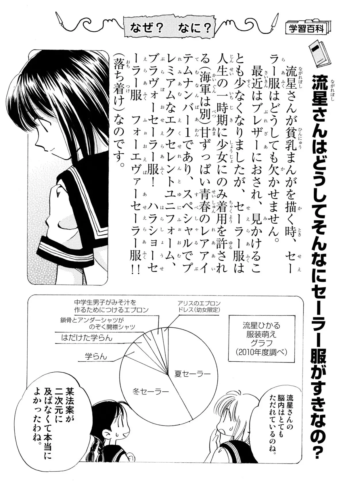 おんなのこ学習帳