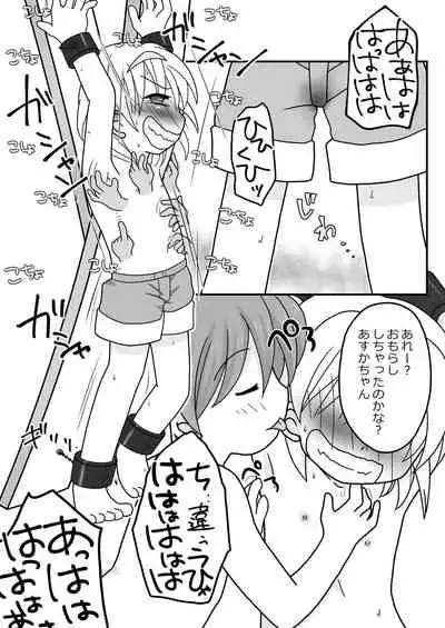 Natsuyasumi no Itazura