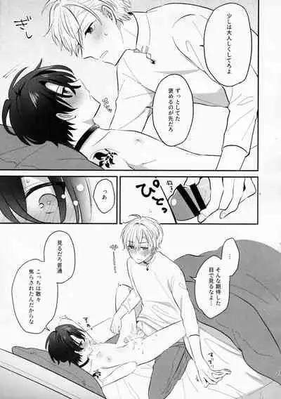 Osananajimi Kaitai Shinsho