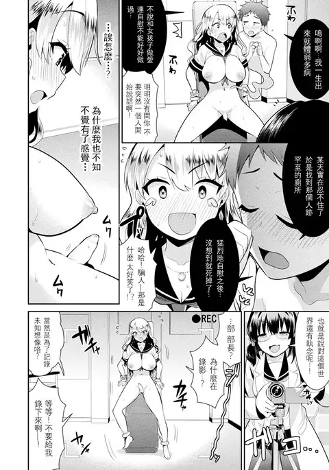 Kokan Shinrei Spot! Kagaku de Kimochi ii Jorei!?