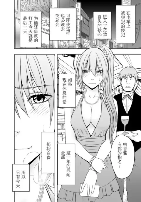 1-nenkan Chikan Saretsuzuketa Onna -Sonogo-