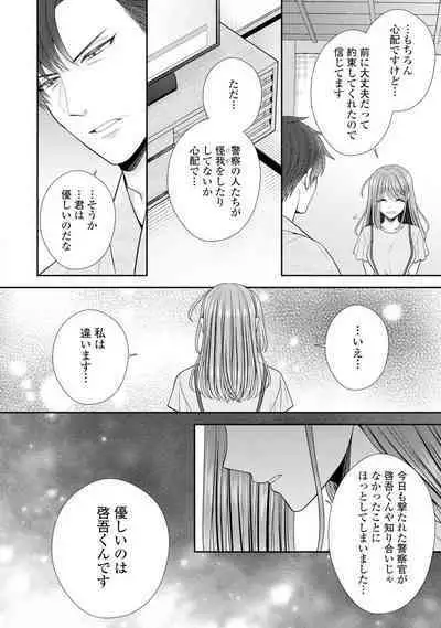 Sono Keisatsukan, Tokidoki Yajuu! 19-36