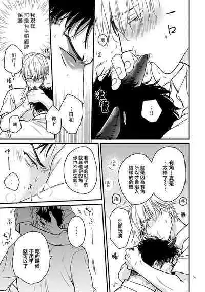 Tabetemo Oishiku Arimasen 2 | 尝起来一点都不好吃 2 Ch. 6-19