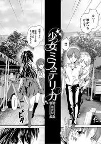 [Maruwa Tarou] Shoujo Mysterica [Digital]