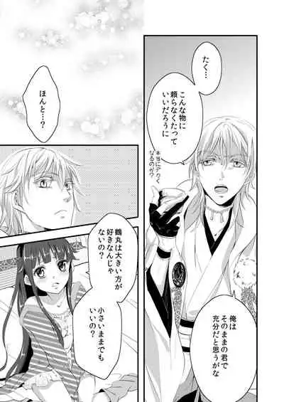 [Nagomi no Oto (Saharu Yorito)] CandyGirl (Touken Ranbu) [Digital]