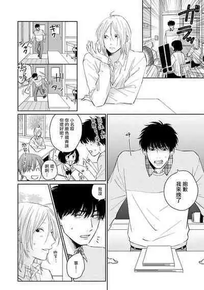 Suki ni Nattara Dame desu ka? | 不可以喜欢上你吗? Ch. 1-5 + 后记