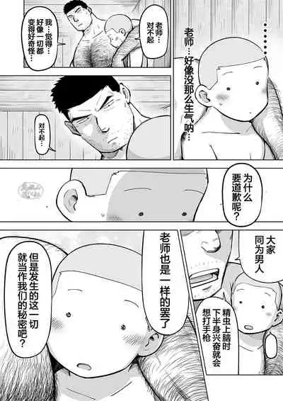 Sukesuke sensei o kansatsu | 透视老师的性观察