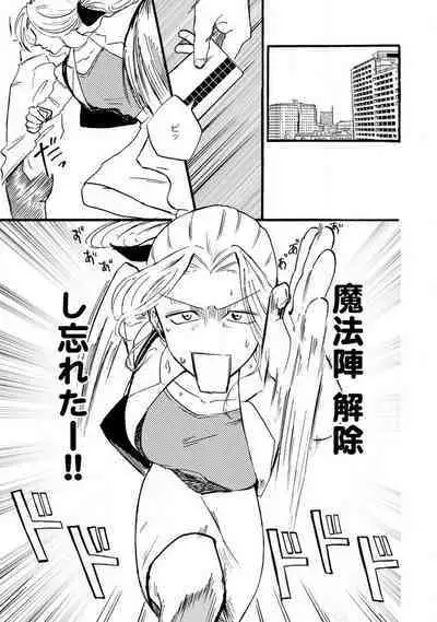 [Haruno Natsumi] Yamashita-kun ni wa Nomaseru na! 1-5