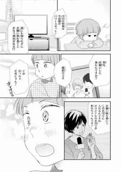 Ibitsu na Bokura no Katachi Ge