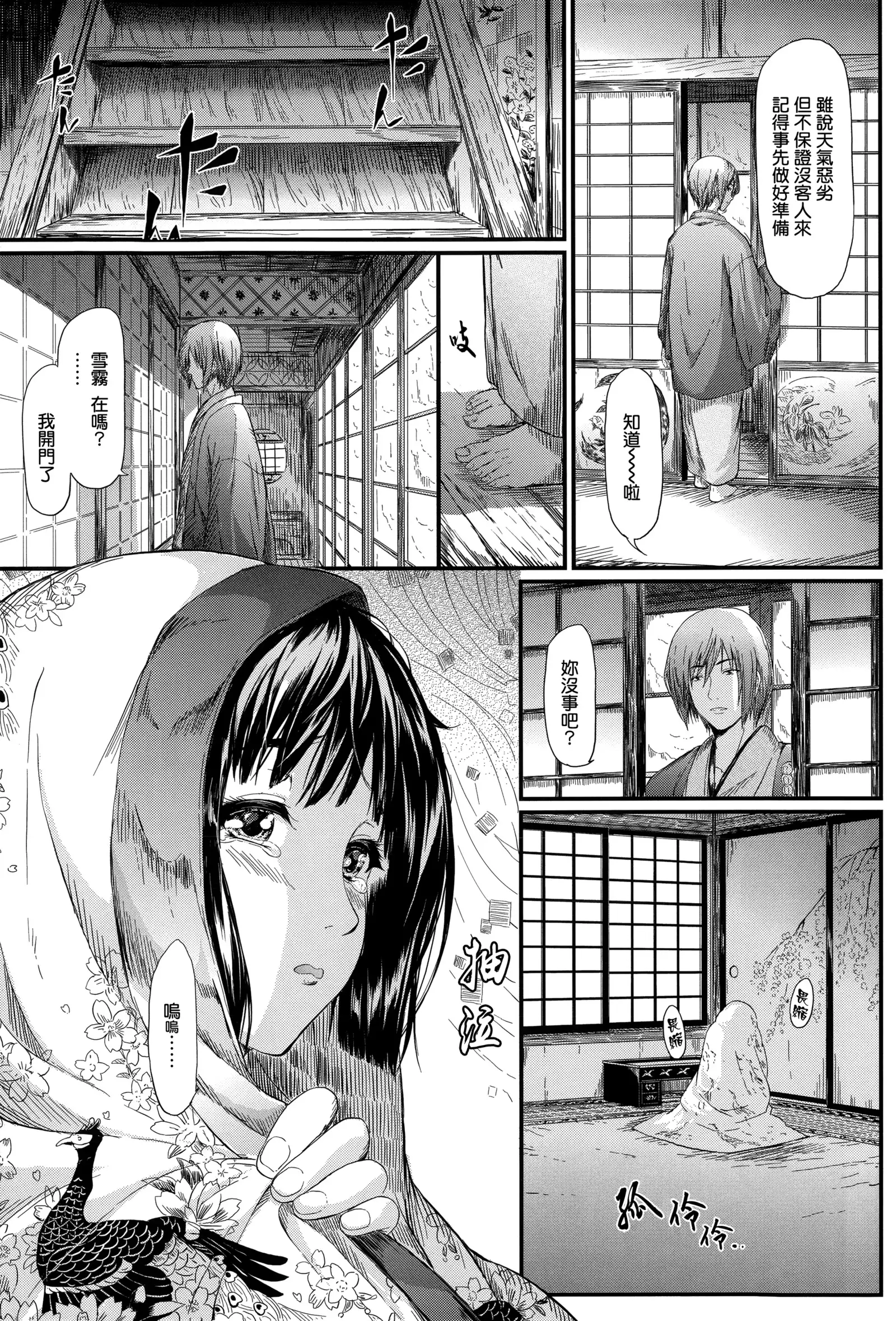 Tokoharu no Shoujo-tachi