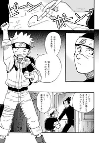 (Yarou Fes 2015) [Meishou Nantoka (Hatoko)] IruNaru no Wadachi (Naruto)