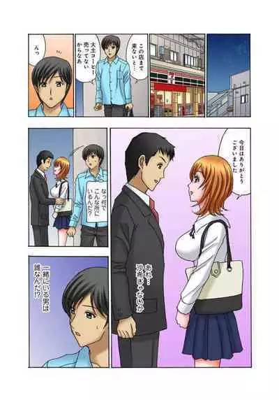 Musume Muko ni Sounyuu sarete Ikasarete 1