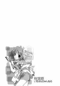 [Kyougetsutei] Akihabara Ichiman Channel