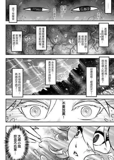 [Kokusei Roukun] Eiseiruten | 永世流轉 [Chinese] [Decensored] [Digital]