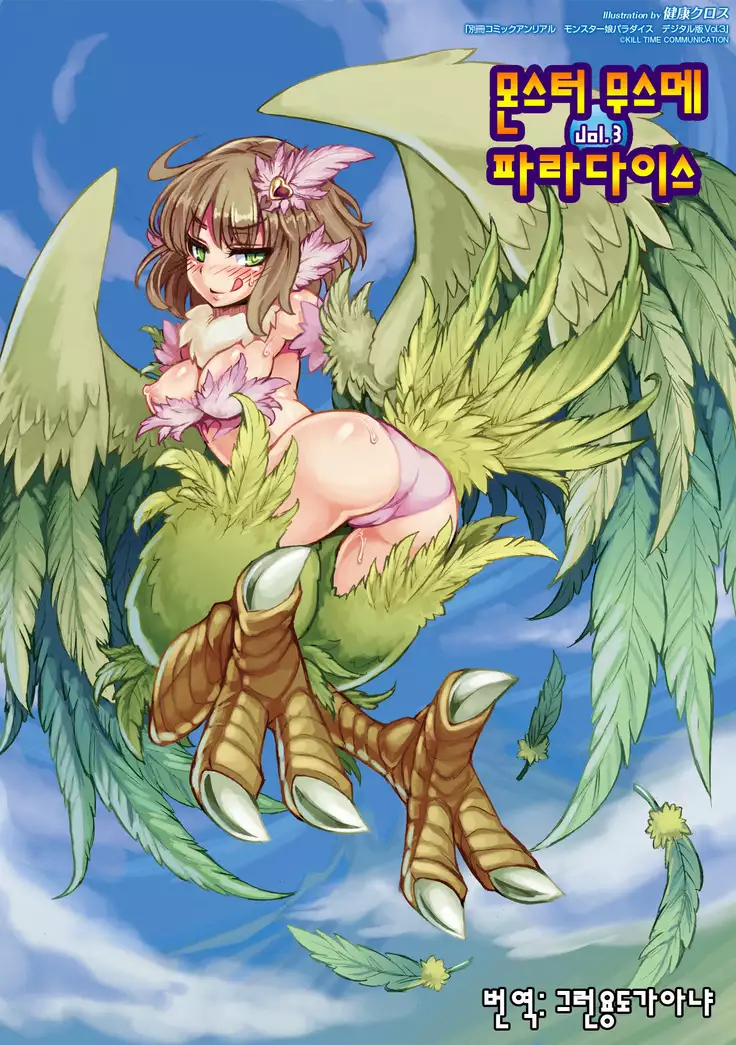 Bessatsu Comic Unreal Monster Musume Paradise Vol.3