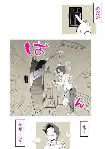 Musuko no Kanbyou ni Shippai Shimashita