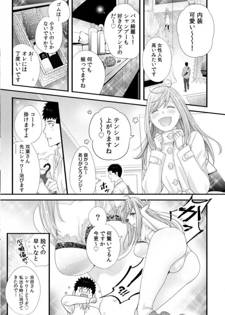 Please Let Me Hold You Futaba-San! Ch. 1-4