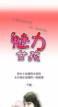 中文韩漫 魅力女孩 Ch.0-9 [Chinese]