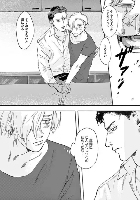 Ikenai Koto o Shitekure - Do something you should not do please