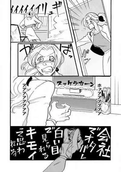 [Haruno Natsumi] Yamashita-kun ni wa Nomaseru na! 1-5