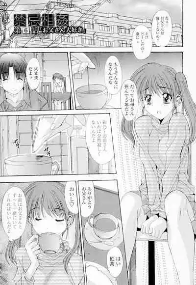 Soukan Shoukougun!! - Incestuous Syndrome