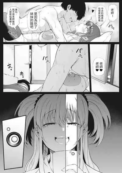 [Nusmusbim] Futari de Hamekomi Sisters (COMIC HOTMILK 2022-03) [Chinese] [KONHARU個人漢化] [Digital]