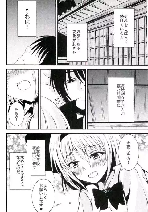 Konpaku Youmu no H na Nichijou