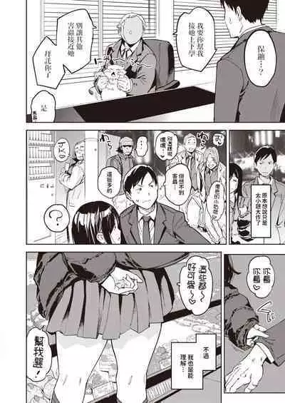 [mogg] パパに言うよ! (COMIC 快楽天 2024年5月号) 中文翻譯
