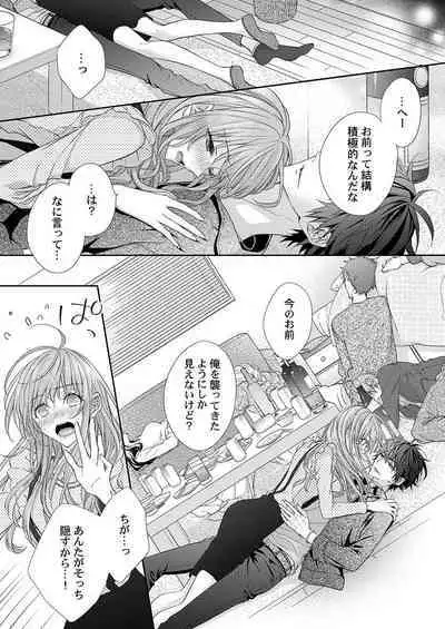 バレずにイケたらご褒美やるよ～授業中､机の下で彼の指が…～ 第1-10話