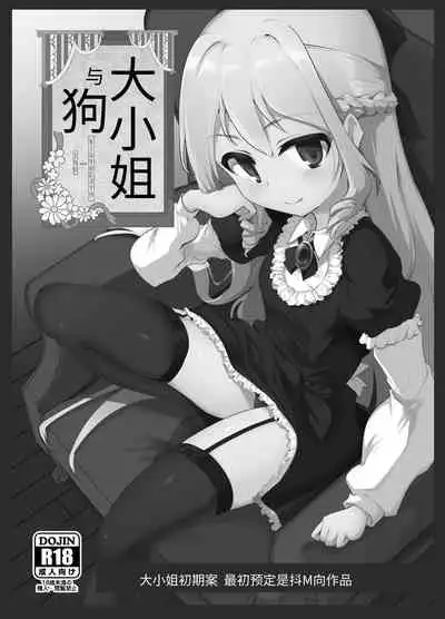 Rokujou Hitoma de Ojou-sama to