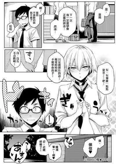 Natsu Koi Ota Girl - What Brings You to Japan?