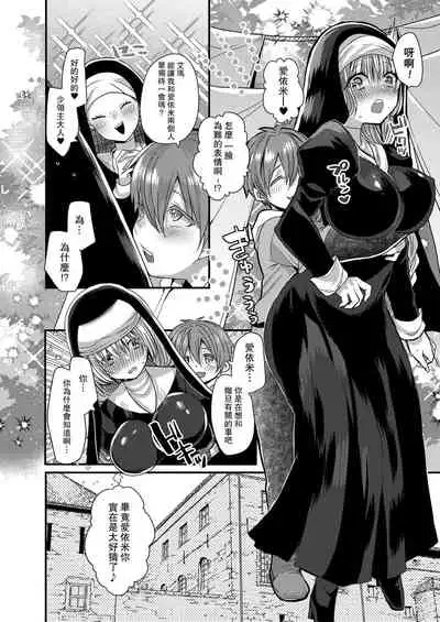 Akuma to no Love Love Kyoudou Seikatsu Ch. 1-6