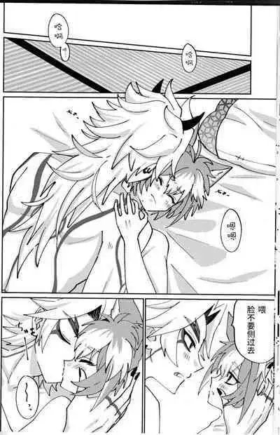 Ore-sama ni Horeyagare!